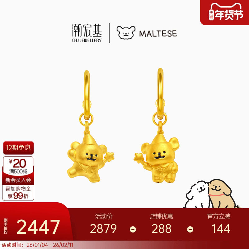 潮宏基线条小狗足金耳饰黄金耳坠5D硬金正版联名礼物送女友单只X,黄金,定价IP联名黄金耳饰,淘宝优惠券,粉丝福利购,淘宝优惠卷