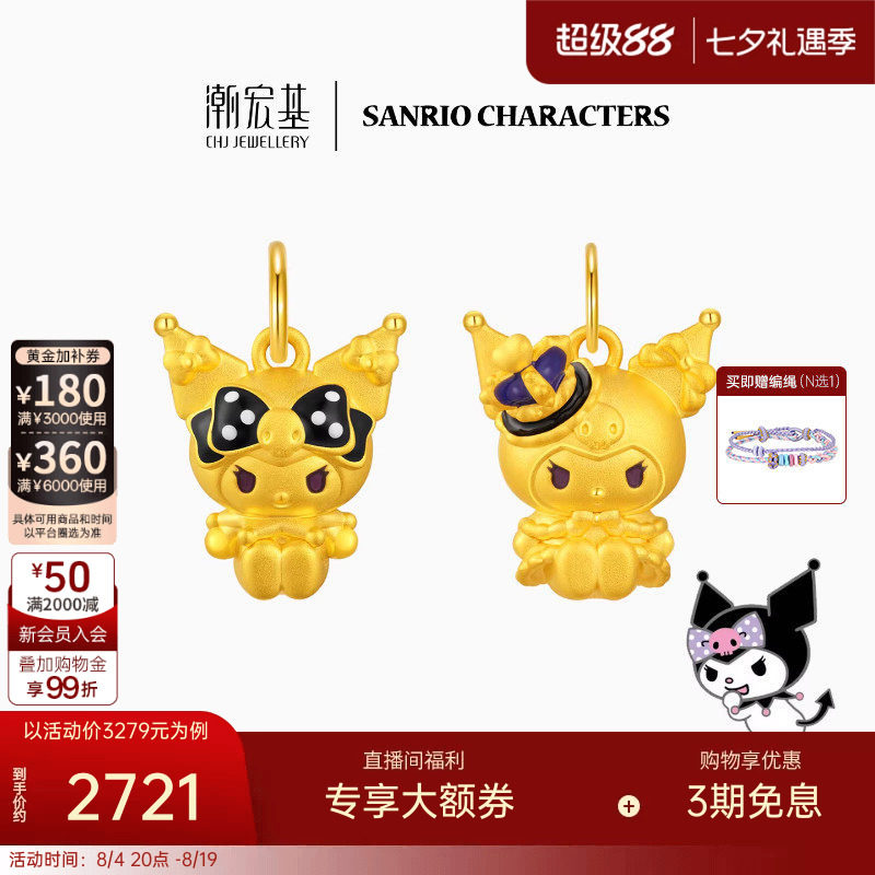 三丽鸥周年潮宏基皇冠酷洛米黄金吊坠足金挂坠转运串珠生日礼物女