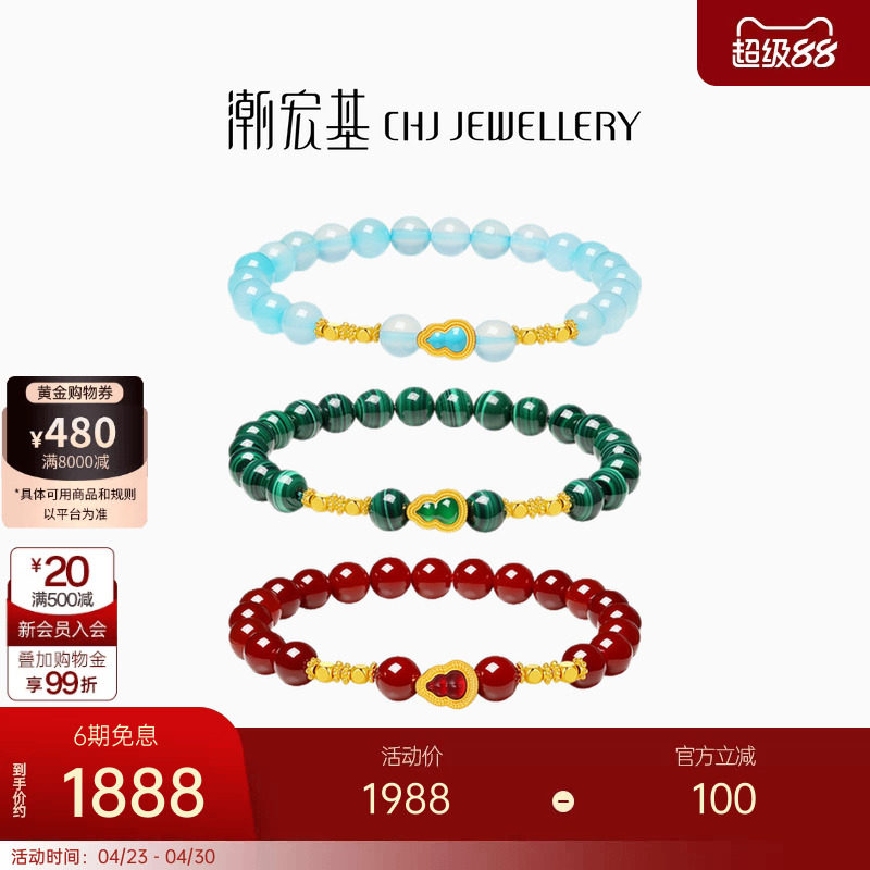 【组合】潮宏基臻金十二颜黄金葫芦盘缠金晶石手串玛瑙孔雀石串珠