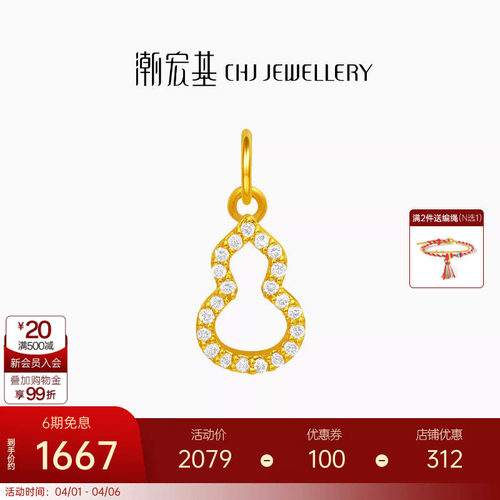 潮宏基臻金国色葫芦黄金钻石吊坠足金挂坠古法轻奢时尚点钻生日