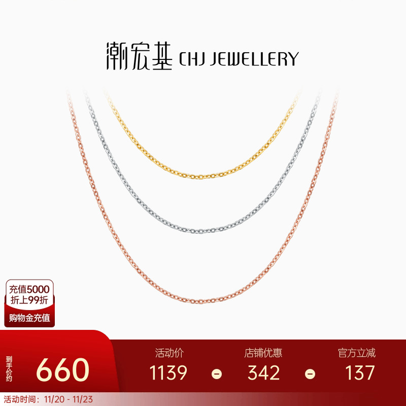 经典百搭K金素链 随心搭配吊坠 闪耀时尚