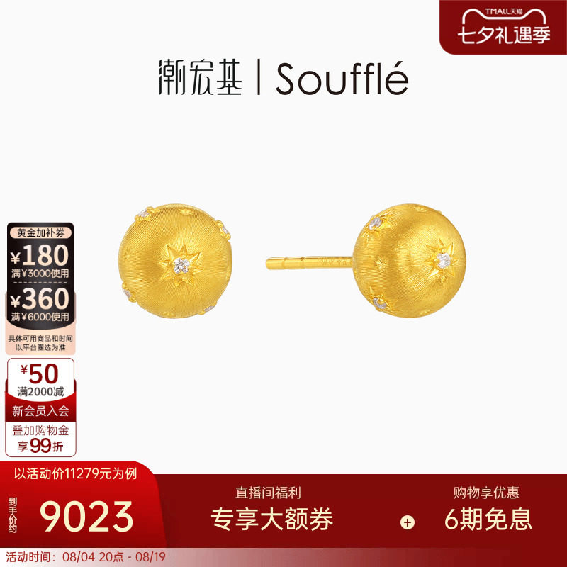 潮宏基souffle复古星球黄金钻石耳钉足金耳饰5G镶嵌拉丝八芒星
