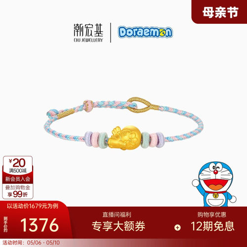 潮宏基哆啦A梦黄金手链足金手绳手饰5D硬金小版天使宝宝