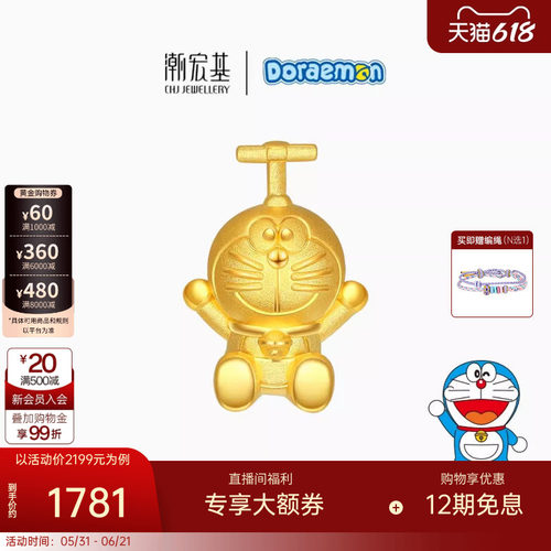 潮宏基哆啦A梦竹蜻蜓小版黄金吊坠足金3D硬金可爱礼物