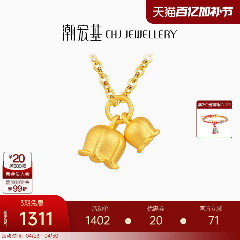 潮宏基铃兰花黄金吊坠足金挂坠3D硬金转运串珠闺蜜生日礼物L