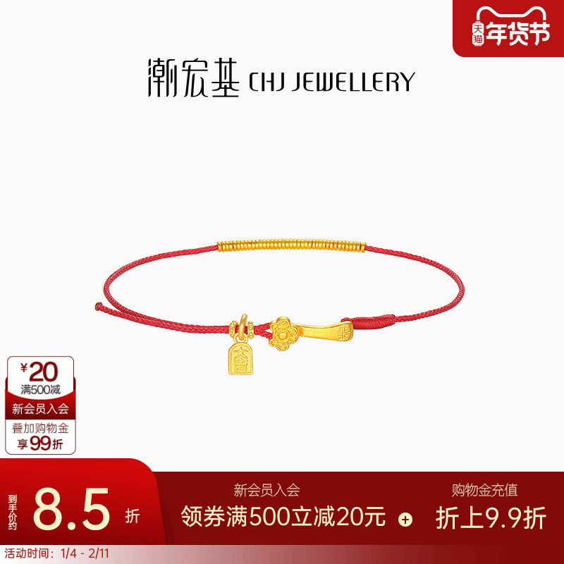 潮宏基好事发生有福足金手绳黄金手链如意岁岁金本命年红绳 计价,黄金,细金工艺计价黄金手链,淘宝优惠券,粉丝福利购,淘宝优惠卷