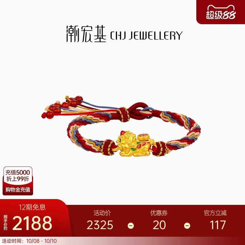 潮宏基招财凤尾小财绳黄金手链貔貅足金手绳吞金兽轮回红绳女 X6