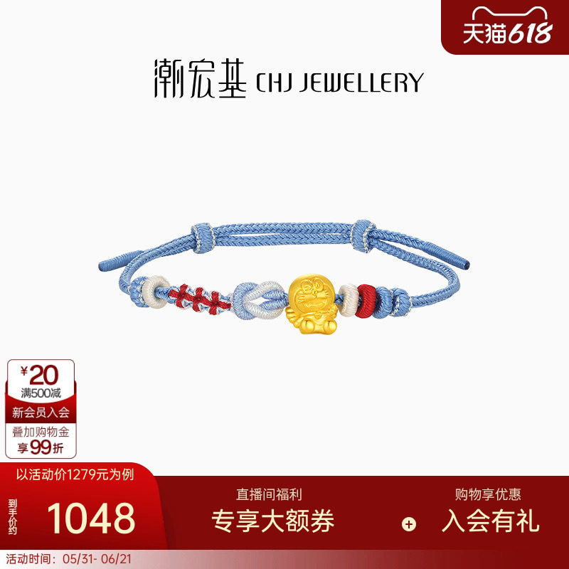 潮宏基哆啦A梦黄金手链足金手绳手饰5D硬金小版守护天使
