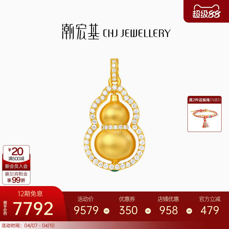 潮宏基臻金臻钻葫芦福禄黄金钻石吊坠足金挂坠5D硬金生日礼物X