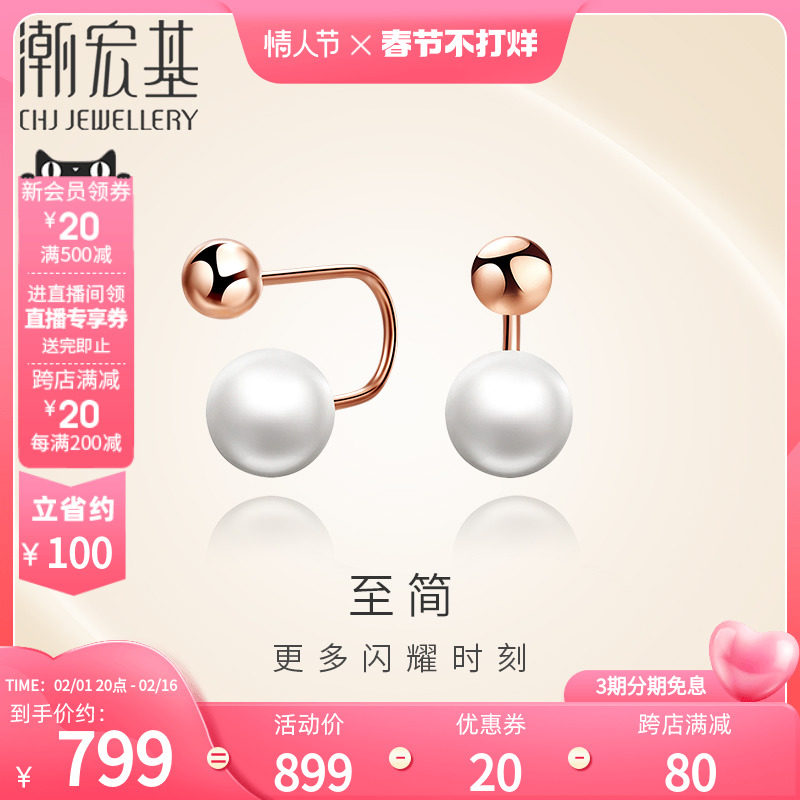 潮宏基珠宝珍缀红18k金螺丝珍珠耳钉玫瑰金耳环一款多戴礼物L