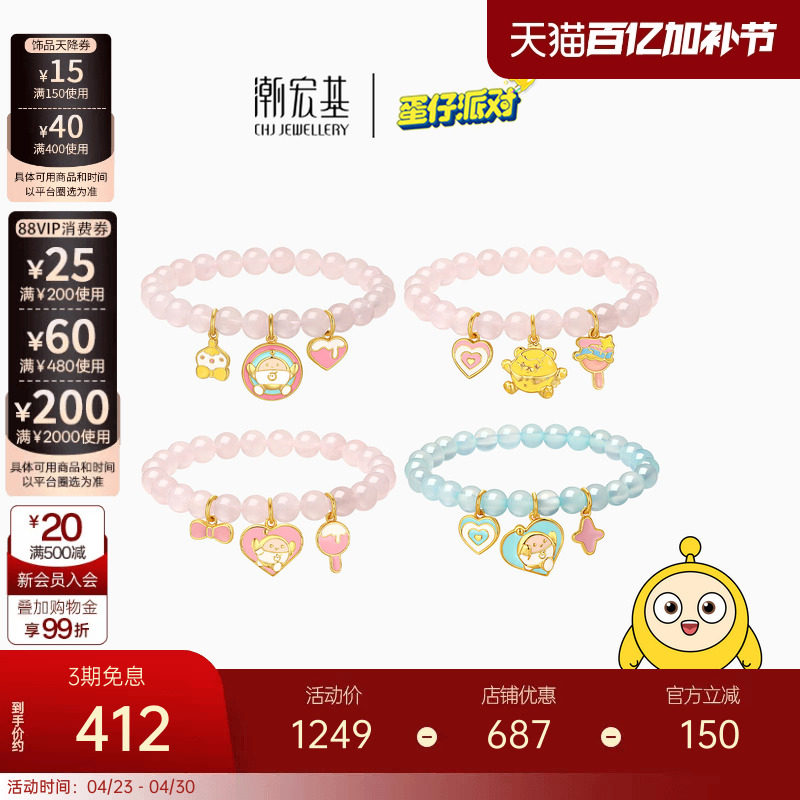 潮宏基蛋仔派对s925银手链银饰手饰手链玉髓芙蓉石串珠正版联名