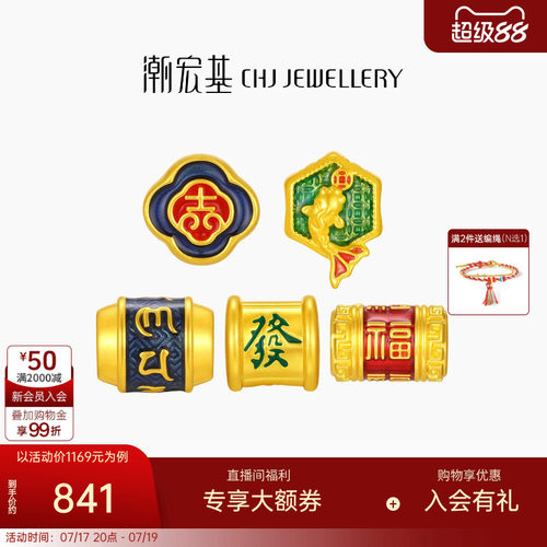 潮宏基国色足金转运珠黄金串珠5D硬金鎏彩锦鲤六字真言发财礼物
