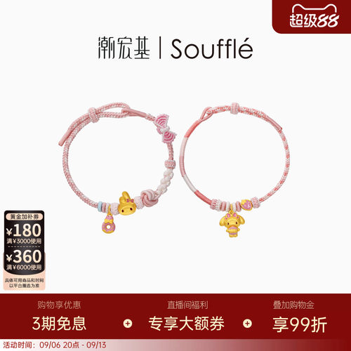 潮宏基souffle三丽鸥美乐蒂黄金手链足金手绳手饰5D硬金鎏彩礼物