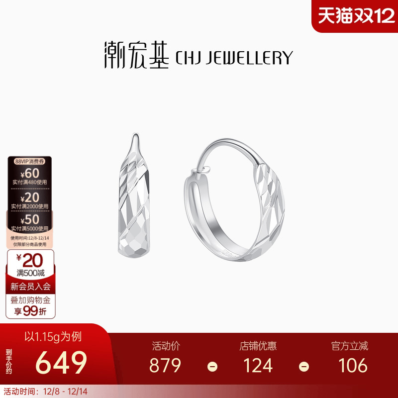 潮宏基至简铂金耳环简约