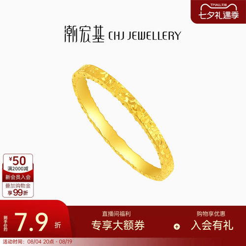潮宏基御范爆闪碎碎冰足金戒指5G黄金碎碎金细版计价生日礼物