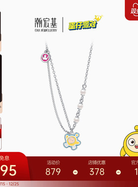 潮宏基蛋仔派对S925银珍珠项链银饰坠链颈饰套链正版联名礼物儿童