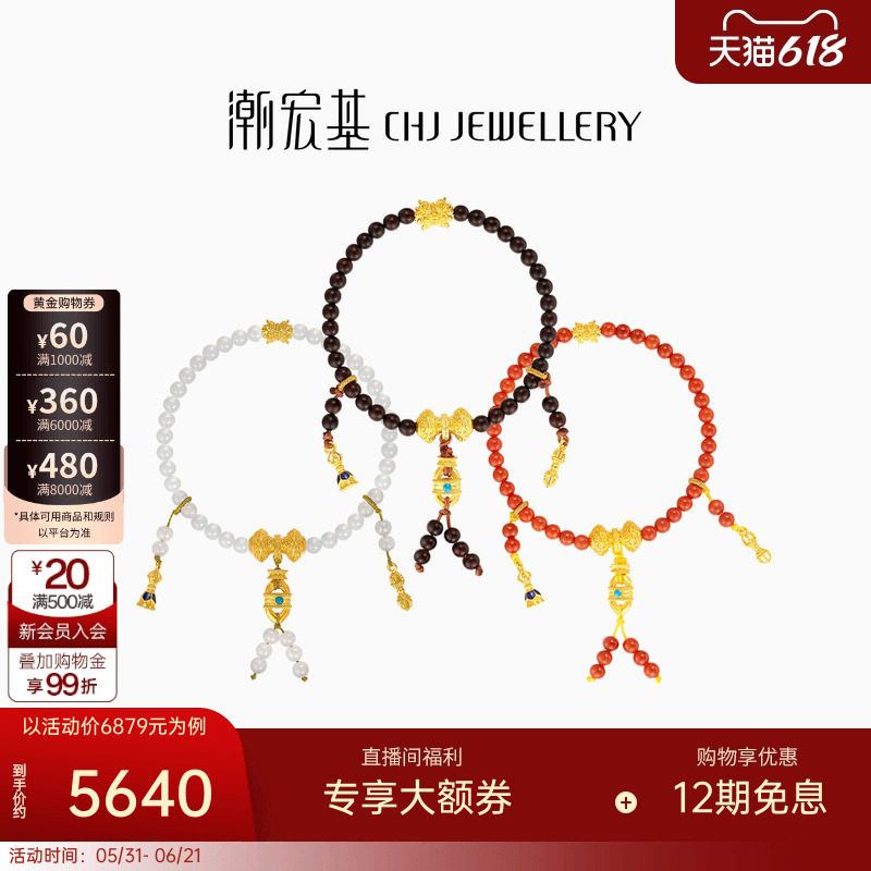 潮宏基臻金梵华黄金手链足金手串玛瑙小叶紫檀5D硬金文玩新中式
