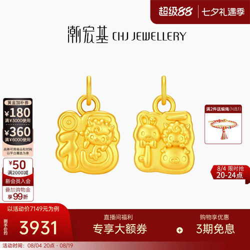 潮宏基好事发生足金挂坠黄金古法吊坠串珠兔羊猪三合女生日礼物