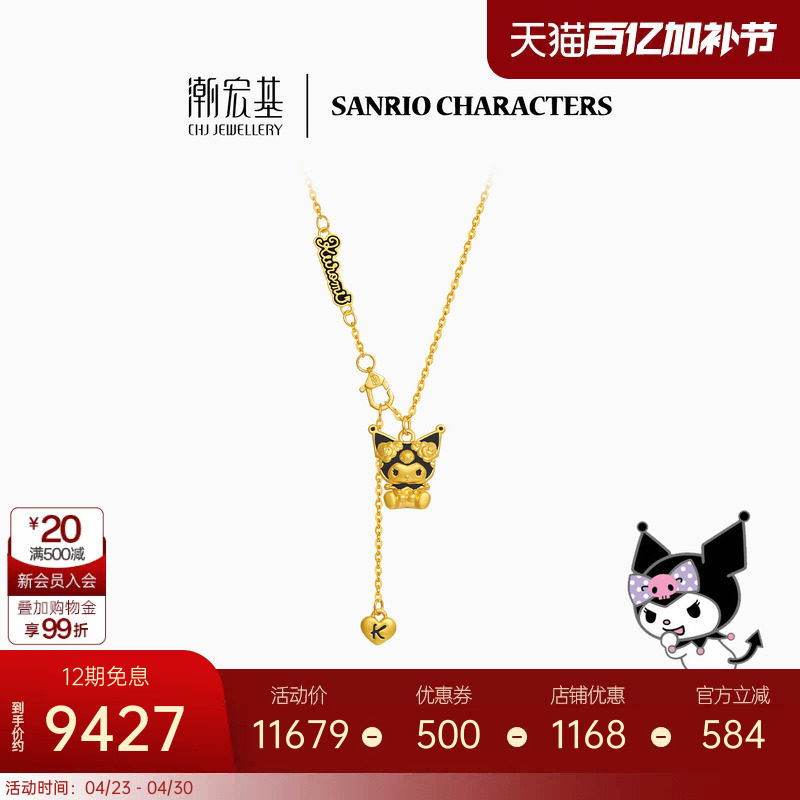 潮宏基三丽鸥酷洛米黄金项链足金套链颈饰5D硬金鎏彩经典潮酷联名