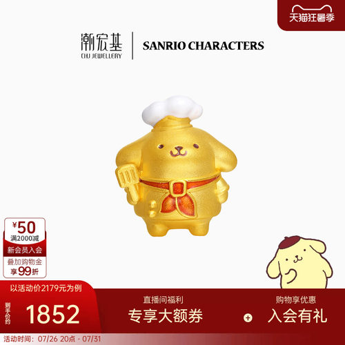 潮宏基三丽鸥布丁狗足金黄金转运珠5D硬金手绳厨师正版生日礼物L