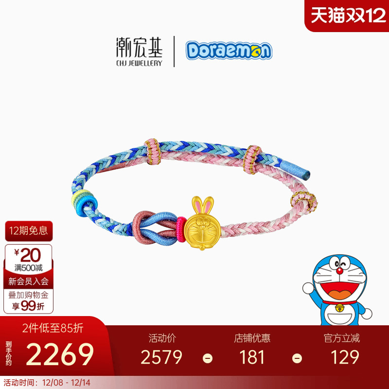潮宏基哆啦A梦兔宝宝黄金手链足金手绳5D硬金生肖生日礼物