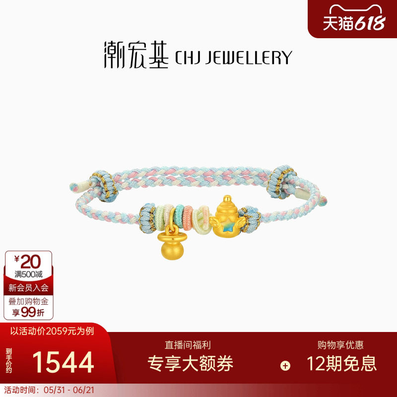 潮宏基趣玩奶瓶奶嘴足金手绳黄金手链转运串珠5D硬金珐琅礼物宝宝