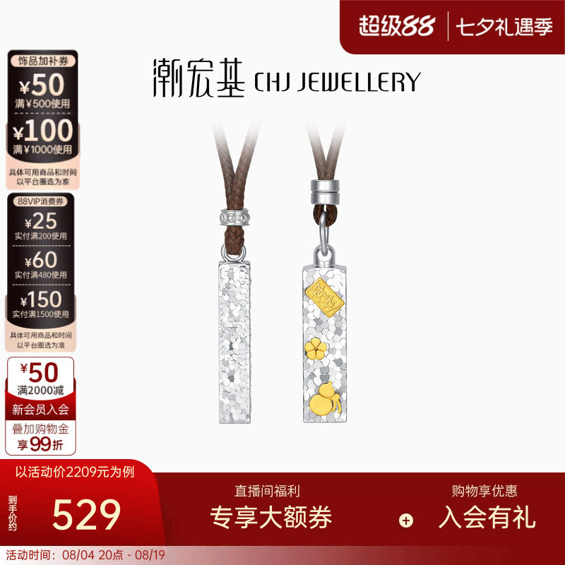 潮宏基追光四方来财小银条项链