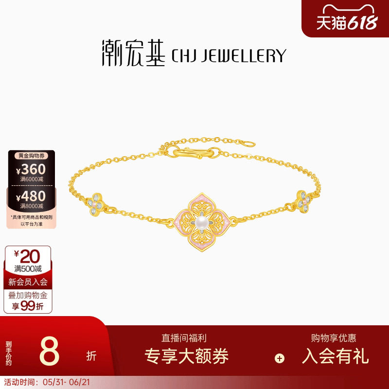 潮宏基花韵四合如意足金珍珠手链黄金镶嵌新中式宫廷风生日计价
