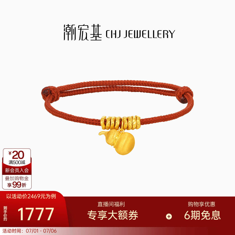 潮宏基好事发生黄金手链盘缠金拉丝葫芦硬金足金手绳本命年红绳