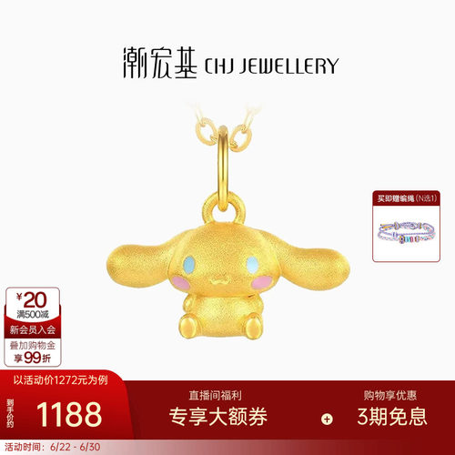 潮宏基三丽鸥大耳狗足金挂坠黄金吊坠串珠5D硬金小版生日礼物 L
