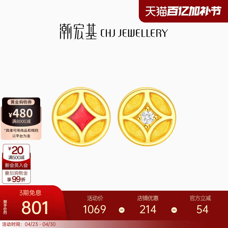 潮宏基好事发生聚财黄金耳钉足金钻石耳饰5D硬金国潮礼物生日