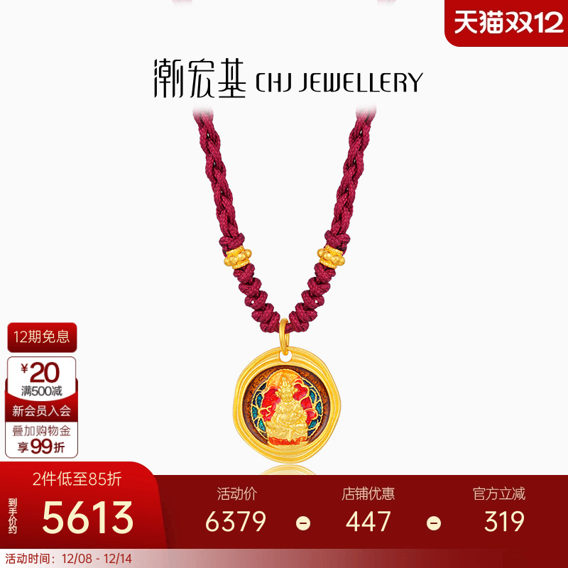 潮宏基臻金珍藏黄财神黄金项链足金套链古法珐琅正反双面 X
