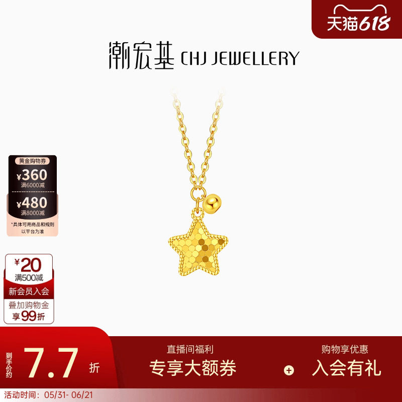 潮宏基高光金足金套链黄金项链5G镜面金星星生日礼物送女友计价