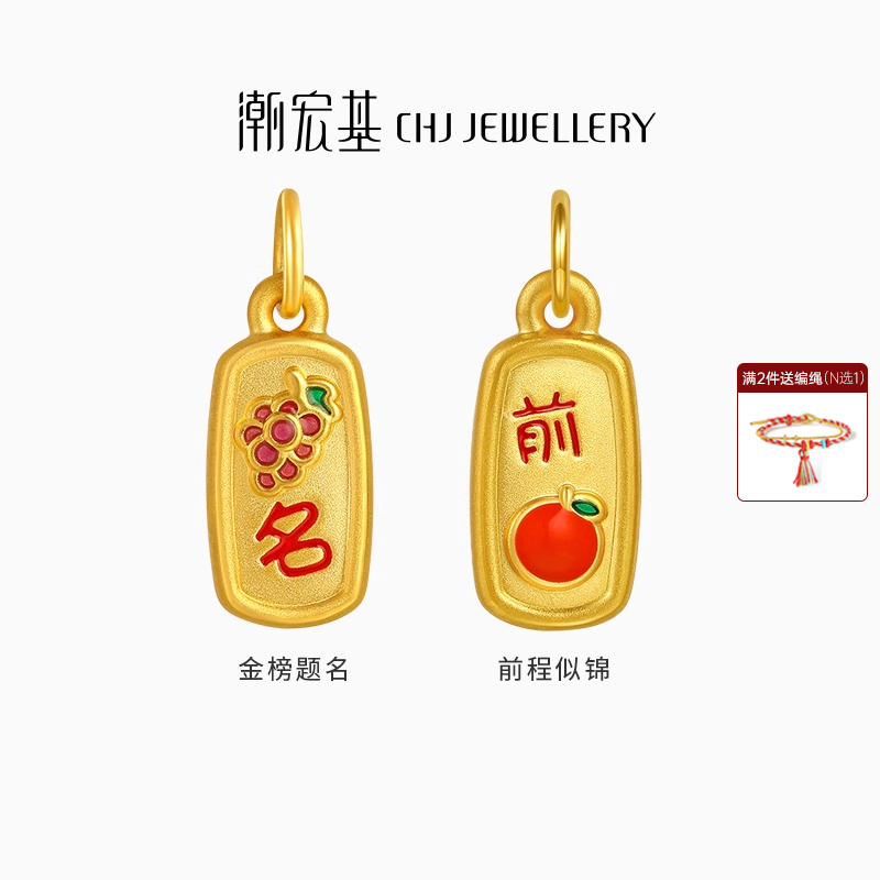 潮宏基好事发生学禄黄金吊坠足金挂坠转运串珠5D硬金金榜题名女