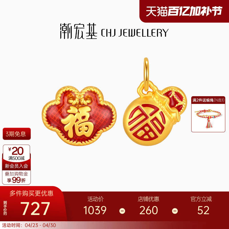 潮宏基福袋足金串珠黄金转运珠5D硬金鎏彩吊坠挂坠经典隔珠礼物女