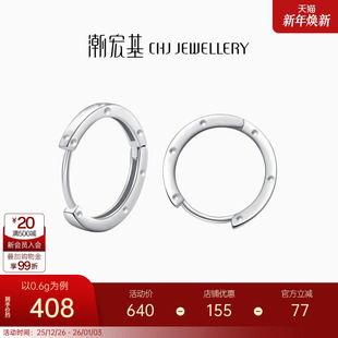 潮宏基摩登极简素圈铂金耳钉pt950耳饰白金耳扣单只生日礼物