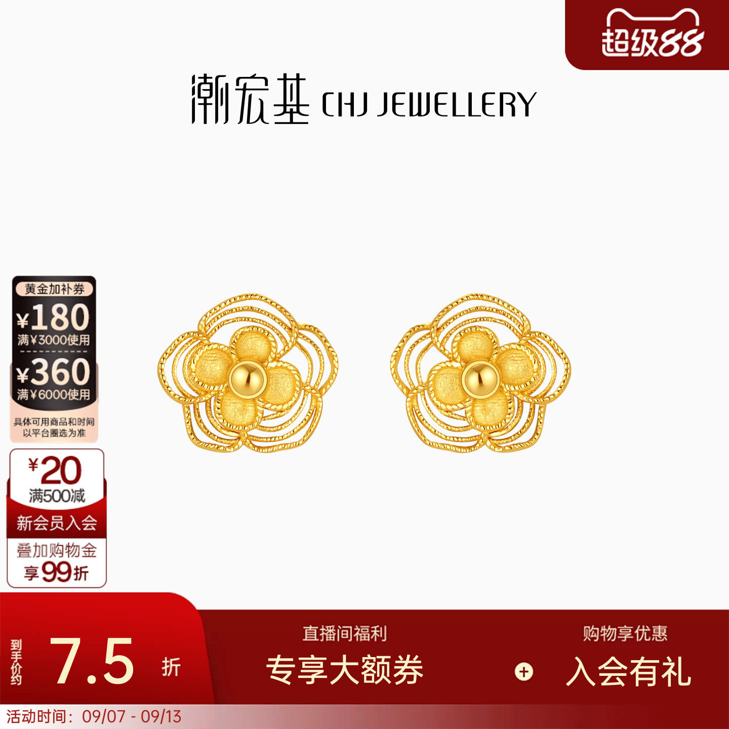 潮宏基花韵山茶花黄金耳钉足金耳环优雅时尚送妈妈生日送礼计价