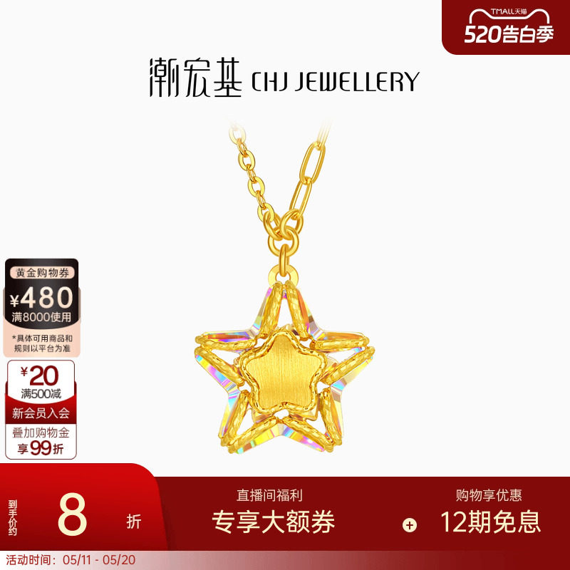 潮宏基好事发生陨石星星拉丝炫彩黄金项链足金套链爆闪生日计价