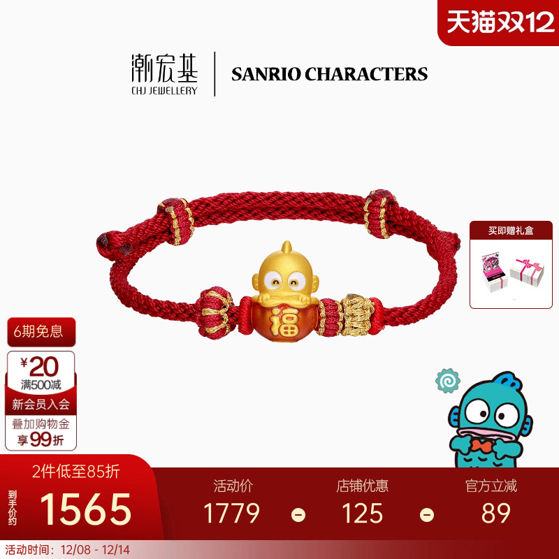 潮宏基三丽鸥人鱼汉顿足金手绳黄金丑鱼5D硬金珐琅福袋正版联名