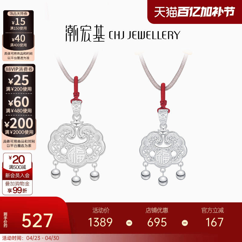 潮宏基好事发生宝护福锁包足银项链银饰套链坠链亲子儿童周岁礼物