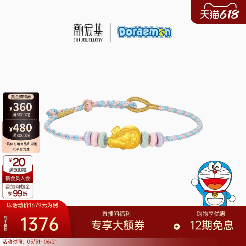 潮宏基哆啦A梦黄金手链足金手绳手饰5D硬金小版天使宝宝