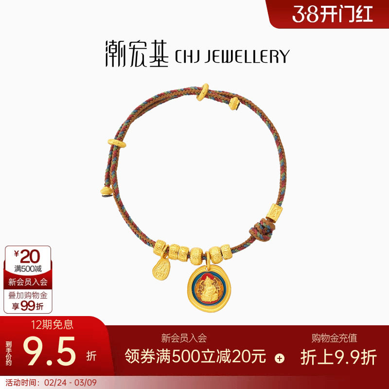 潮宏基臻金珍藏黄财神黄金手链足金手绳手饰古法金珐琅新中式 卟