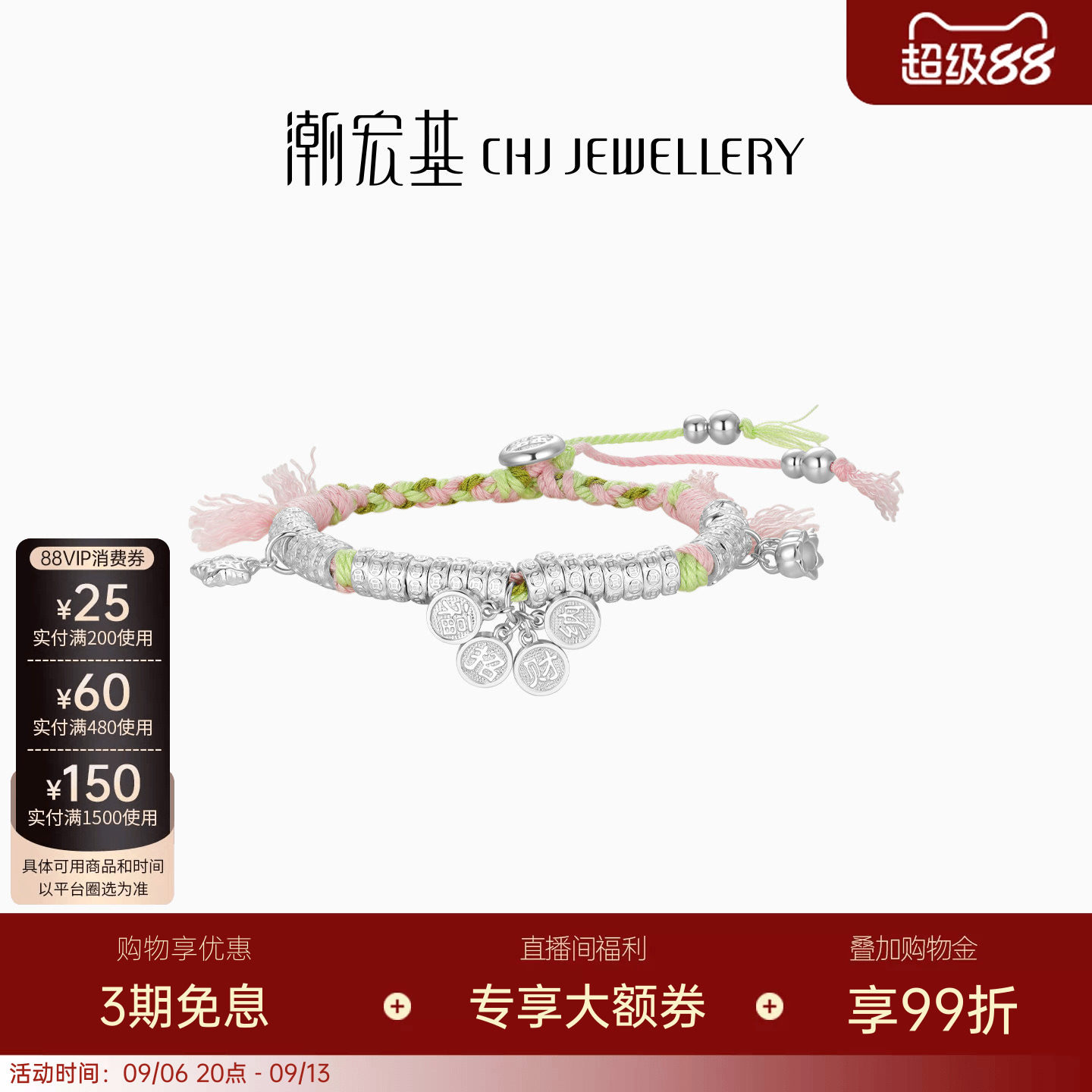 潮宏基锦时招财纳福银手链