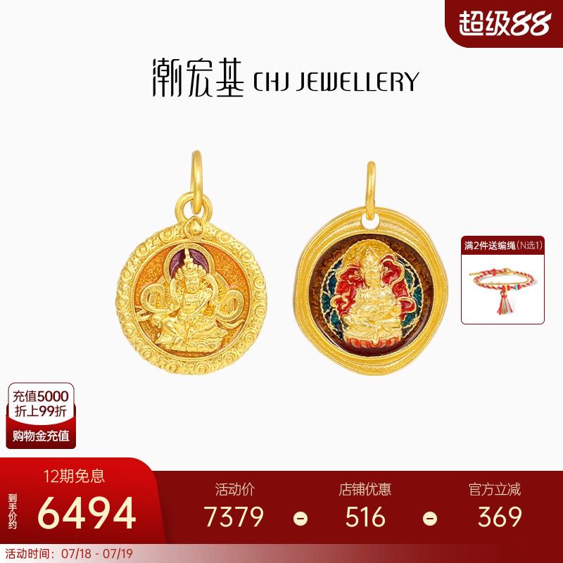 潮宏基臻金珍藏国色黄财神黄金吊坠足金挂坠古法珐琅禅意礼物 X