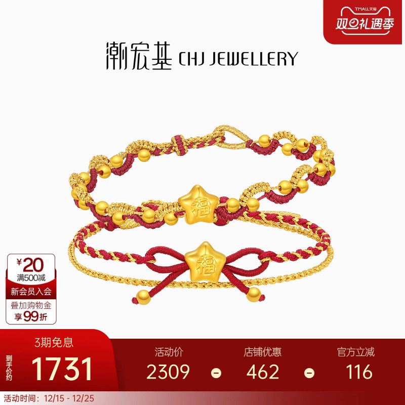 潮宏基小福星黄金手链足金手绳转运珠硬金本命年红绳圣诞礼物