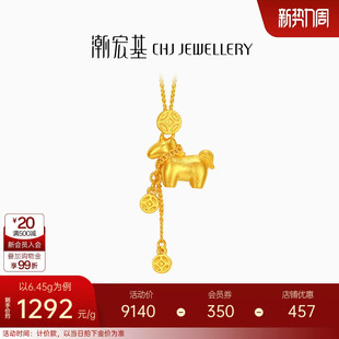 潮宏基马上有钱足金项链5G黄金坠链铜钱套链生肖马礼物新年 计价
