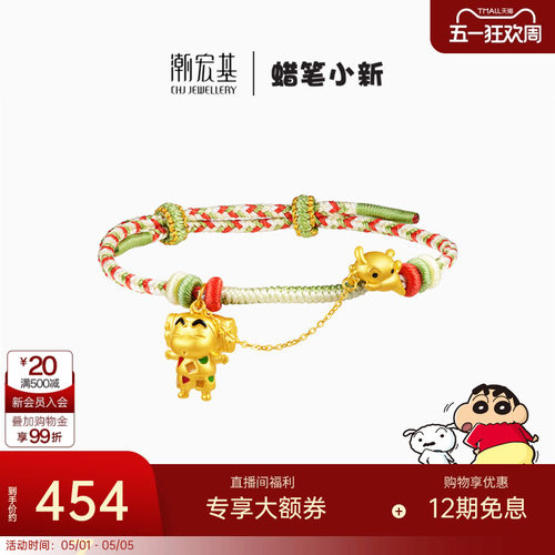 潮宏基蜡笔小新足金手链黄金手绳5D硬金珐琅手饰正版联名礼物女X