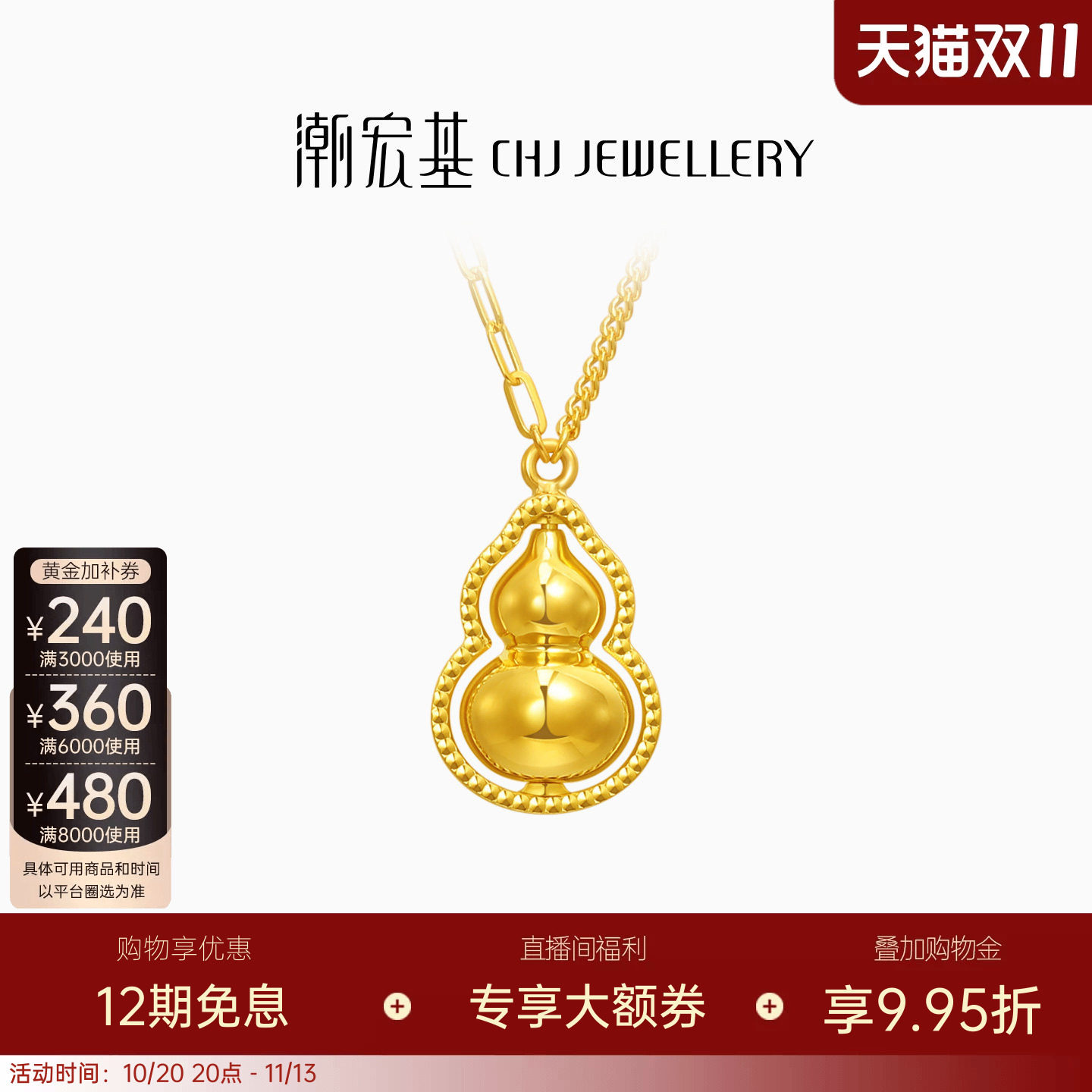 潮宏基佑系列葫芦黄金项链足金套链颈饰5G福禄可转动经典送礼 卟