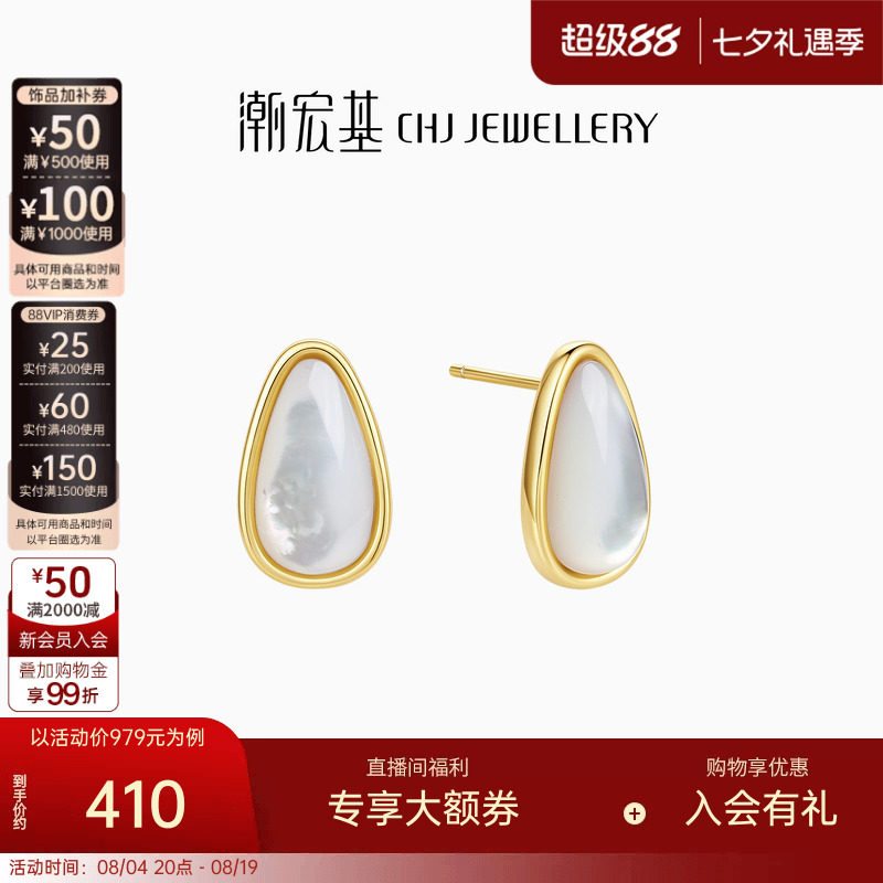 潮宏基悦己银耳环S925银贝壳