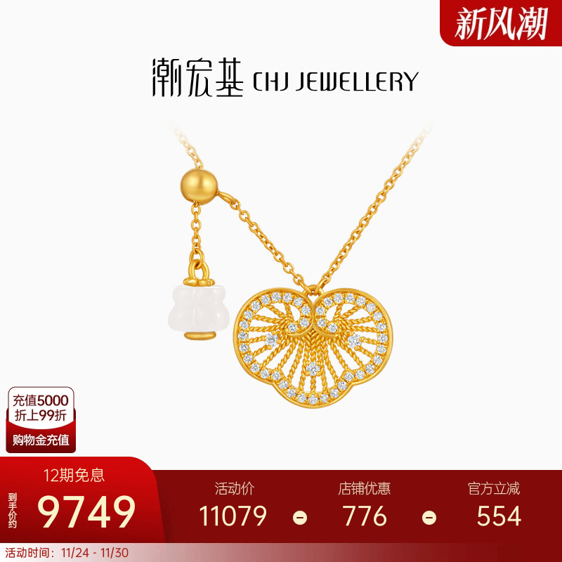 【宋轶同款】潮宏基花丝如意黄金钻石项链足金套链高级感5G非遗XL